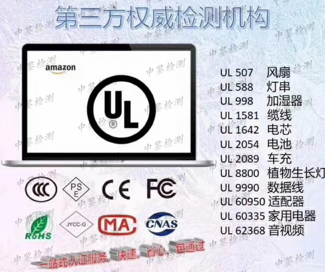 路由器FCC认证时间 中鉴检测技术