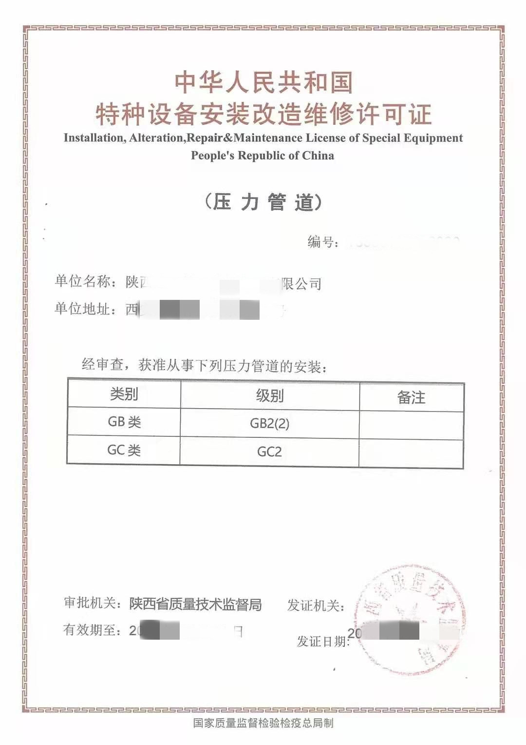 酒泉GC2安裝改造維修許可證辦理資料 歡迎來電詳談