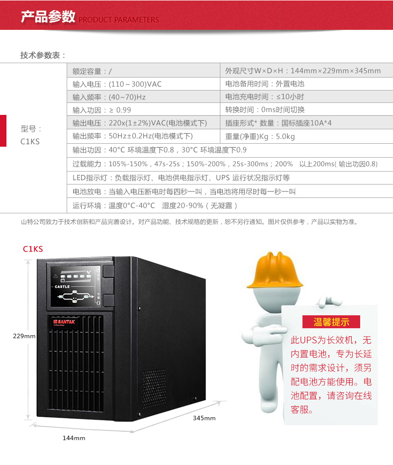 后备式不间断电源3KVA