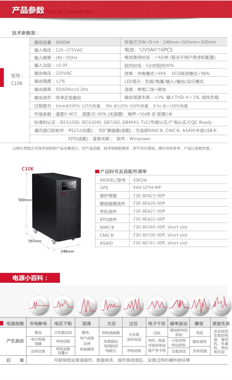 不间断供电电源8KVA