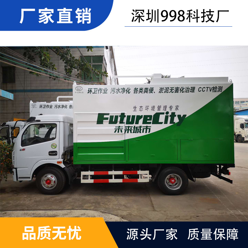 未来城市小型 干湿分离式吸污车 工作原理