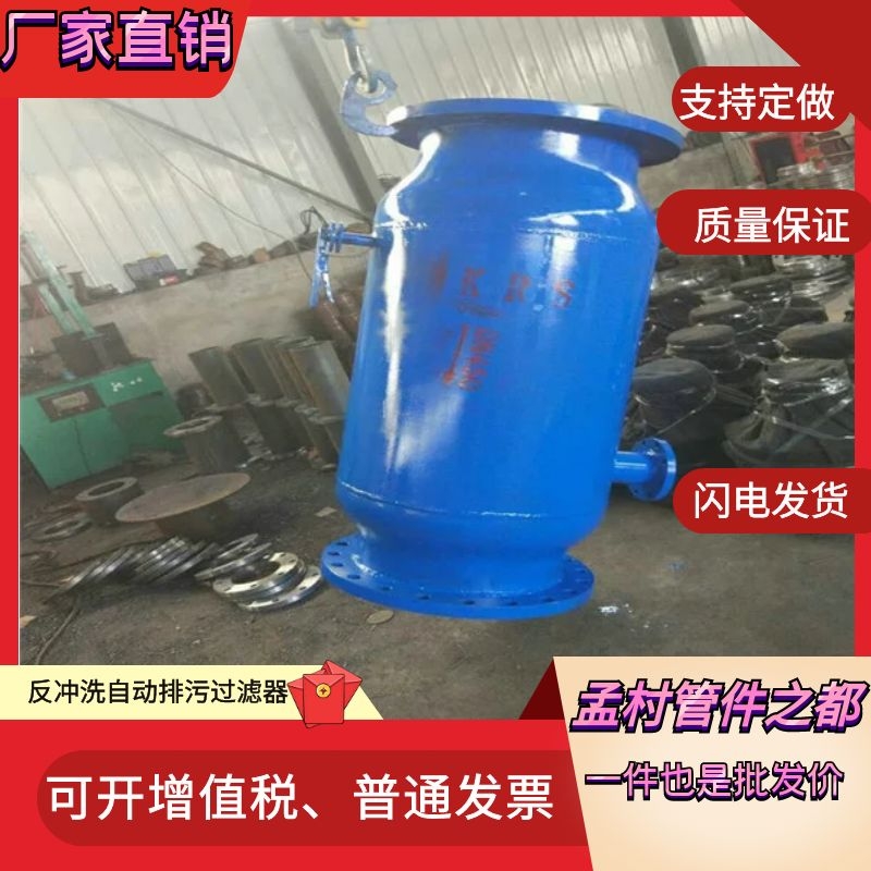 盐城反冲洗自动排污过滤器