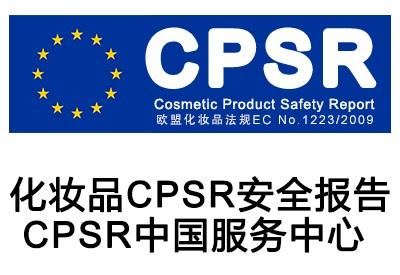 CPNP认证