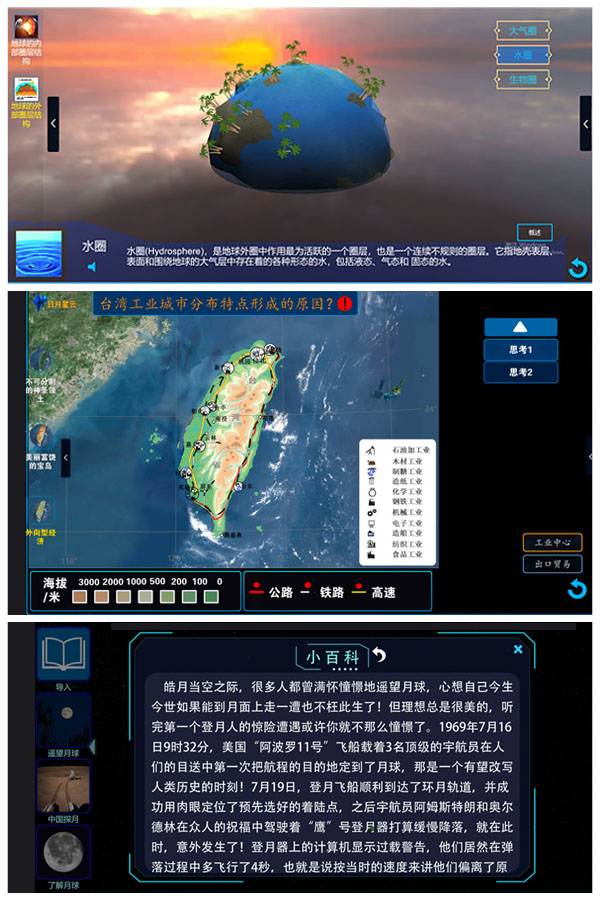 小学科学3D实验教学课程资源-日月星云科技有限公司