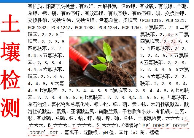 广东韶关土壤底质分析、土壤环境检测