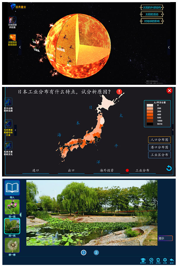 互动教学软件系统-北京日月星云科技公司