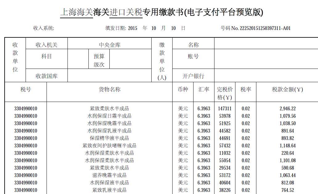 广州化妆品进口报关行