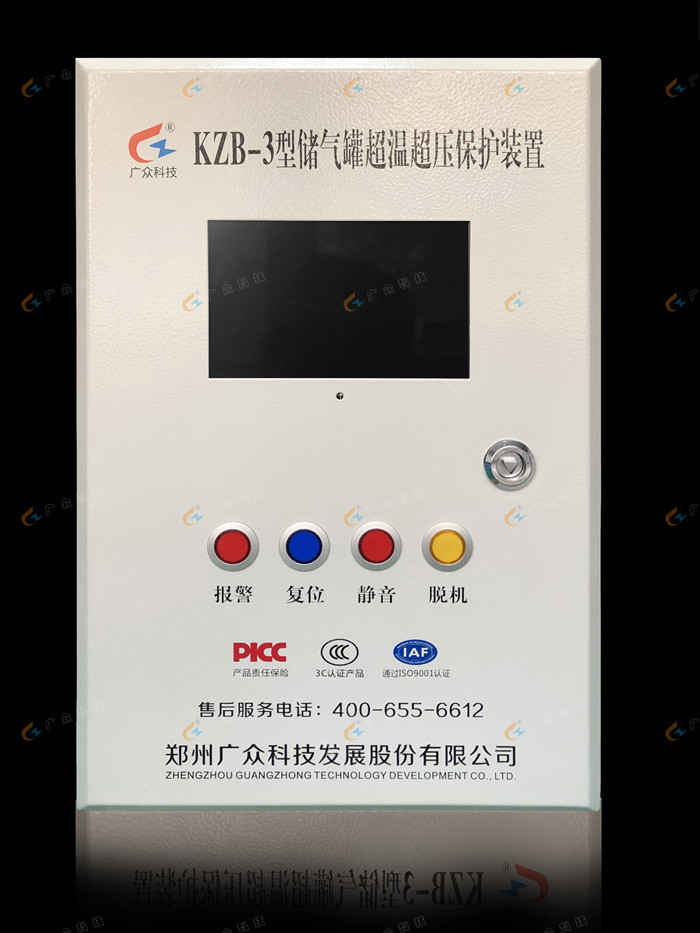 KZB-3型儲氣罐**溫**壓保護裝置使用安全放心