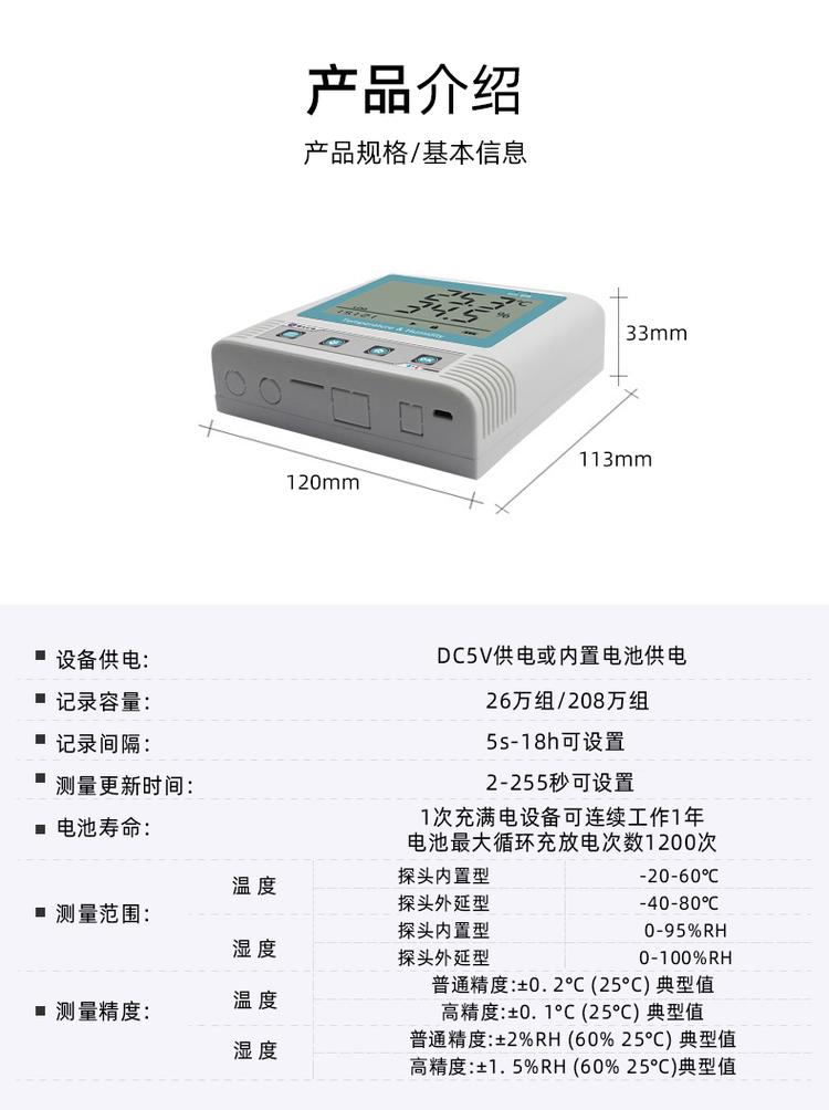 袖珍温湿度记录仪