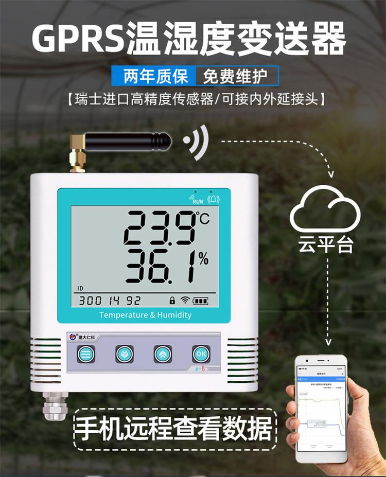 数显温湿度记录仪