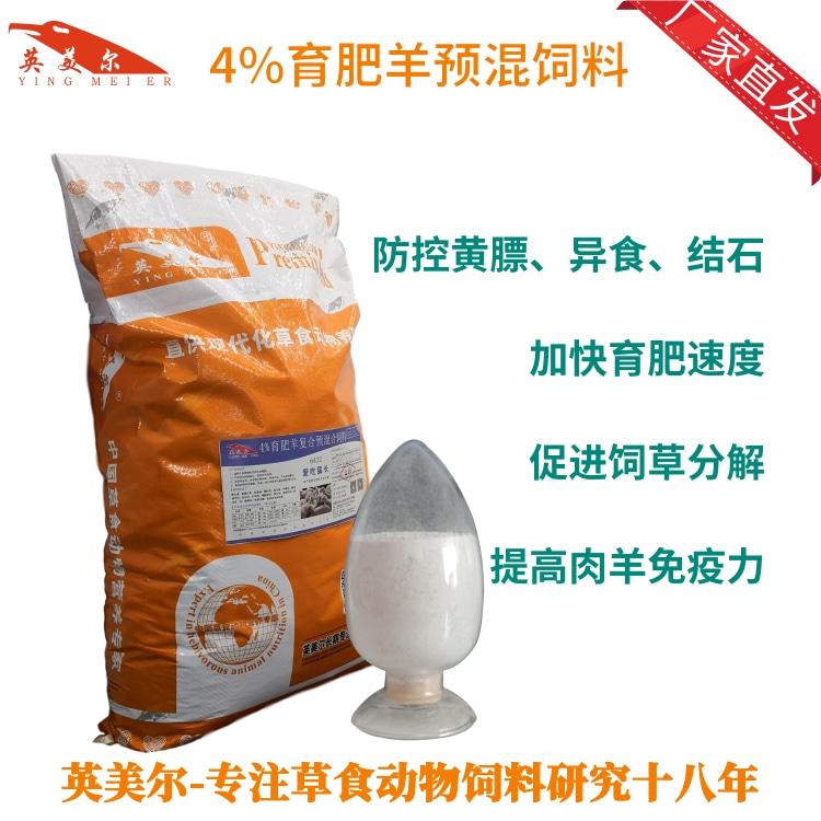 飼料喂羊吃