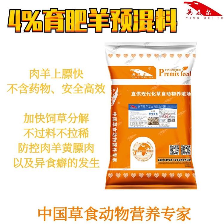 怎么發酵羊飼料