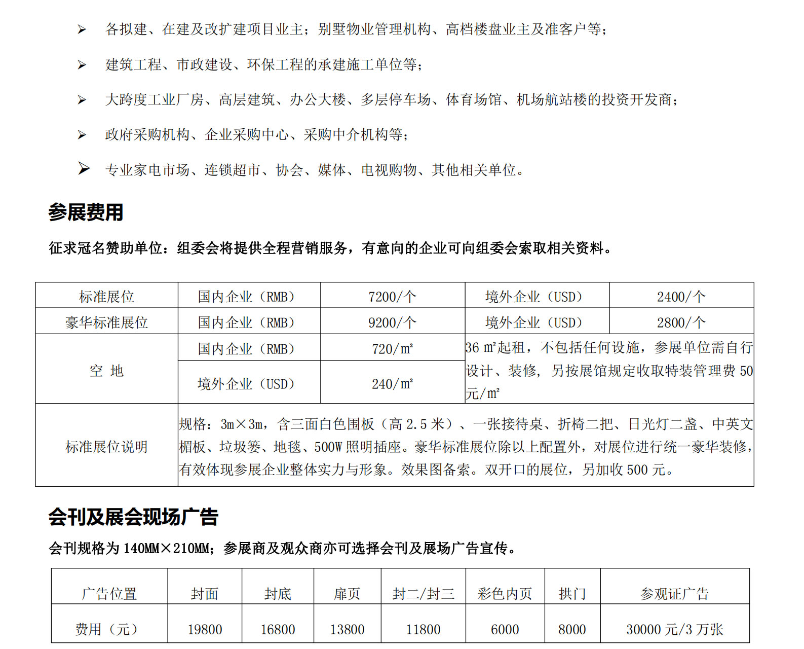 重庆建筑装饰博览会