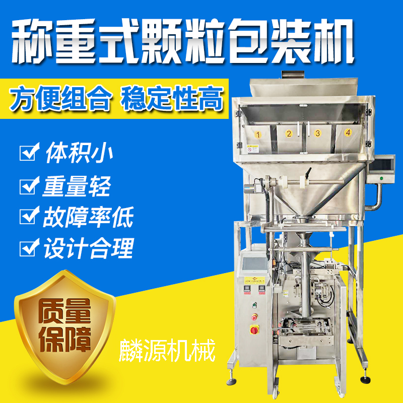 雜糧包裝機|全自動灌裝機|型號齊全