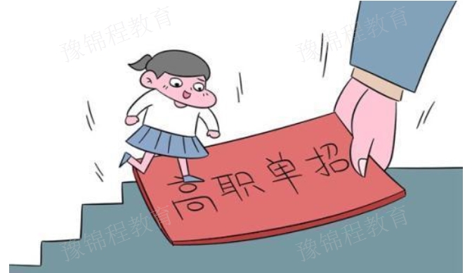 鄭州統(tǒng)招專升本怎么報(bào)名 歡迎來電 河南豫錦程教育科技供應(yīng)