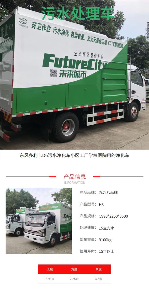 污水处理系统及污水处理车