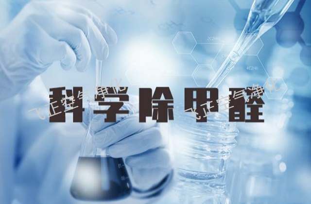 光觸媒凈化甲醛公司電話 云南飛正空氣檢測凈化供應(yīng)