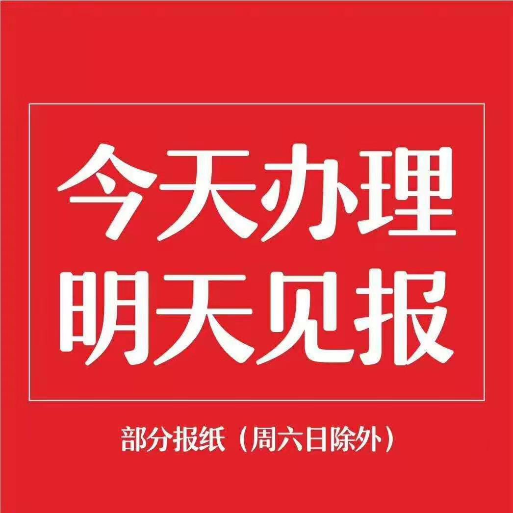 楚天快报刊登流程