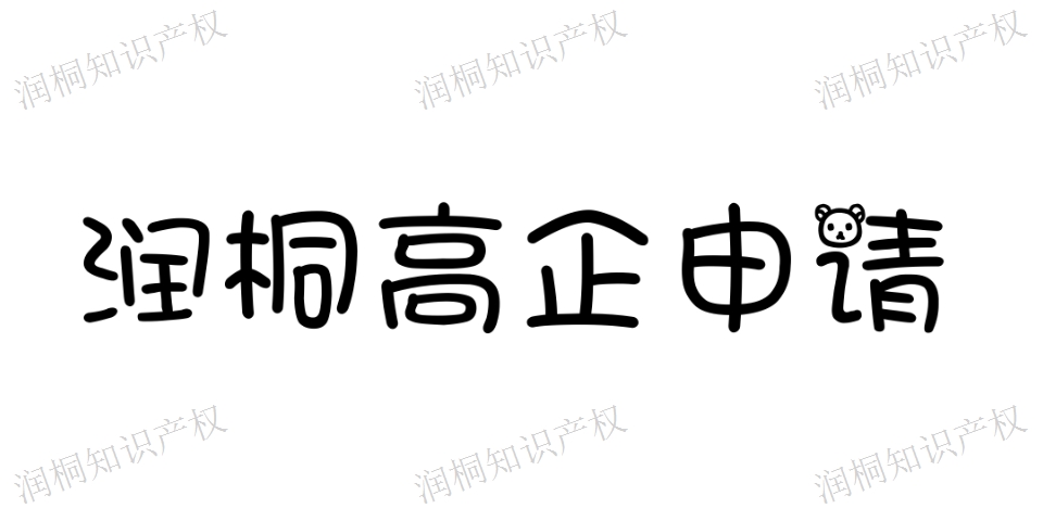 寧海高企網(wǎng) 通過率高的 江蘇潤桐數(shù)據(jù)服務(wù)供應(yīng)