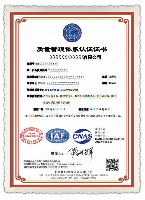 ISO9001认证证书