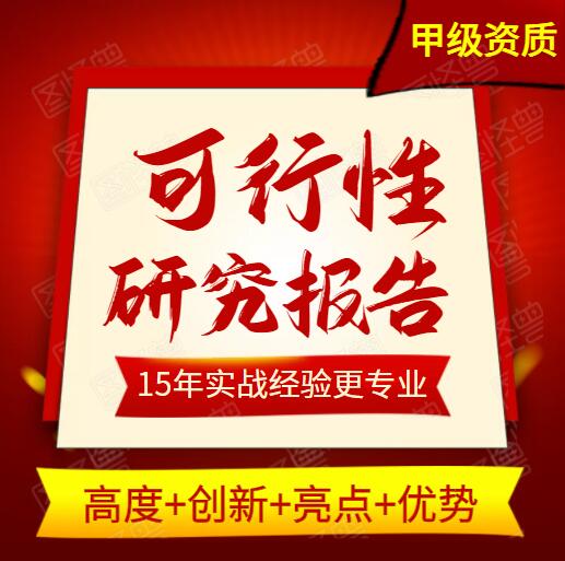 文化产业园区可研报告-申请资金报告-2021新版可研