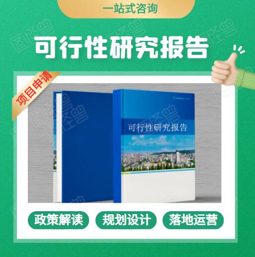 山羊养殖可行性研究报告-2021新版可研报告