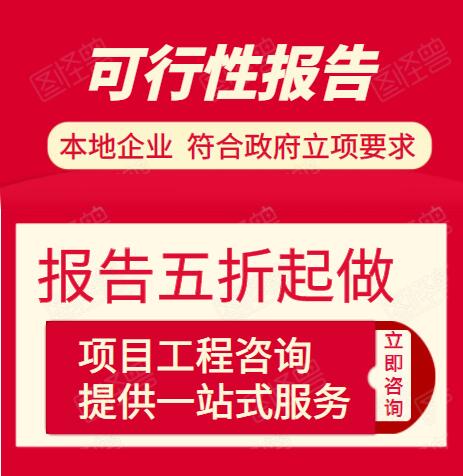 肉牛養殖基地建設可行性研究報告-現在咨詢立減1000