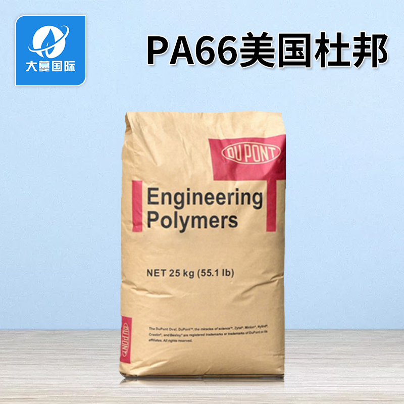 淮安pa66美国杜邦70g13l 价格优惠