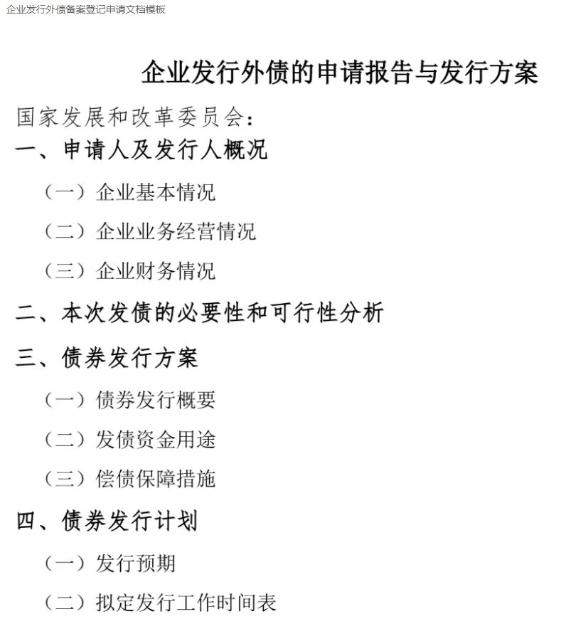 江苏申请企业外债备案咨询公司 2044号文备案 备案证书