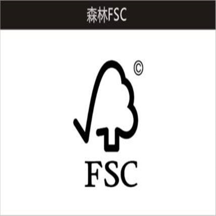 汕尾FSC认证审核