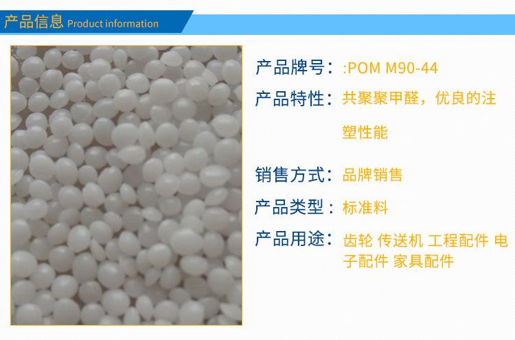 POM塑胶原料M25-34材质报告