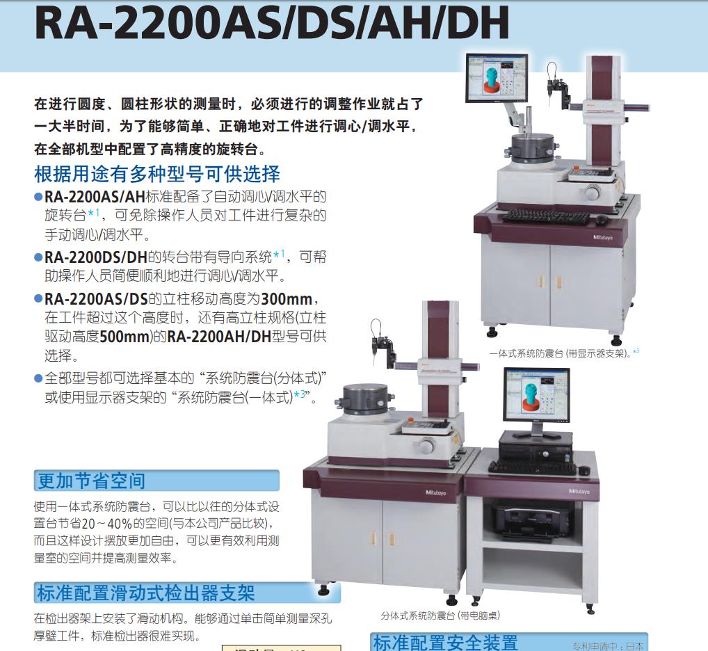 Mitutoyo日本三丰圆度测量仪RA-2200DH