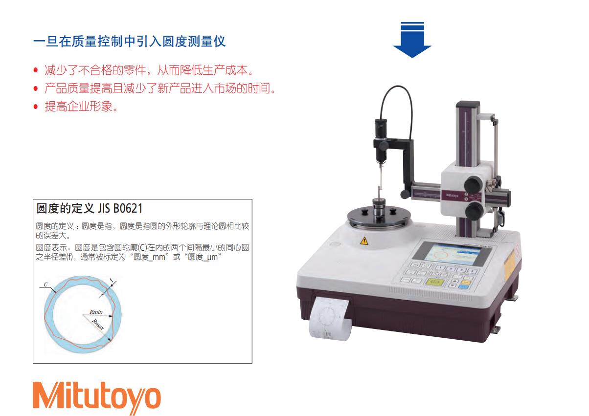 Mitutoyo日本三丰圆度仪RA-H5200CNC