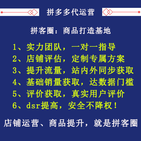 拼多多代运营推广拼多多网店代运营收费模式