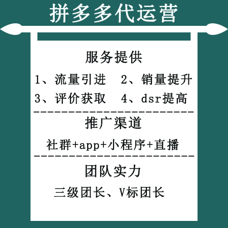 拼多多代运营推广拼多多网店代运营收费模式