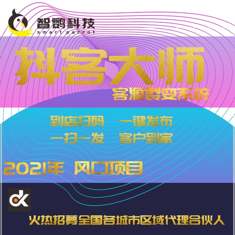 抖客大師武漢運營中心-短視頻平臺