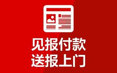 北京勞動午報公告登報-解除公告登報--仲裁公告登報