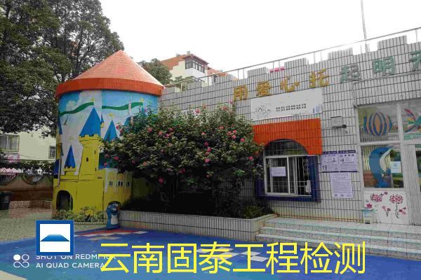 易門縣培訓教育機構房屋安全檢測