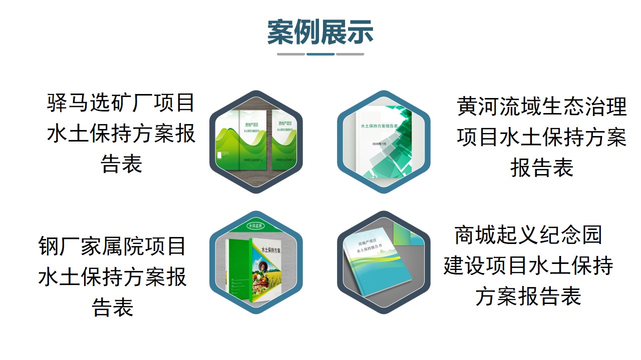 电力项目水土保持方案报告表