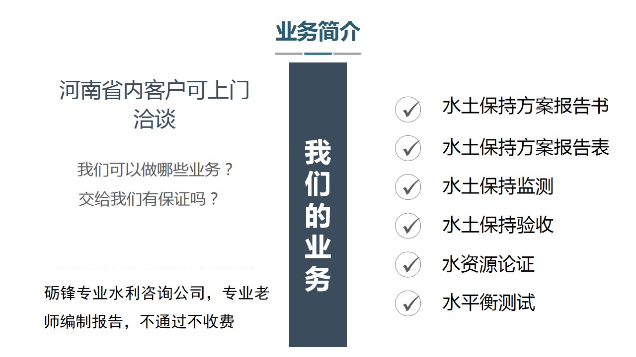 水土保持重点工程施工组织设计