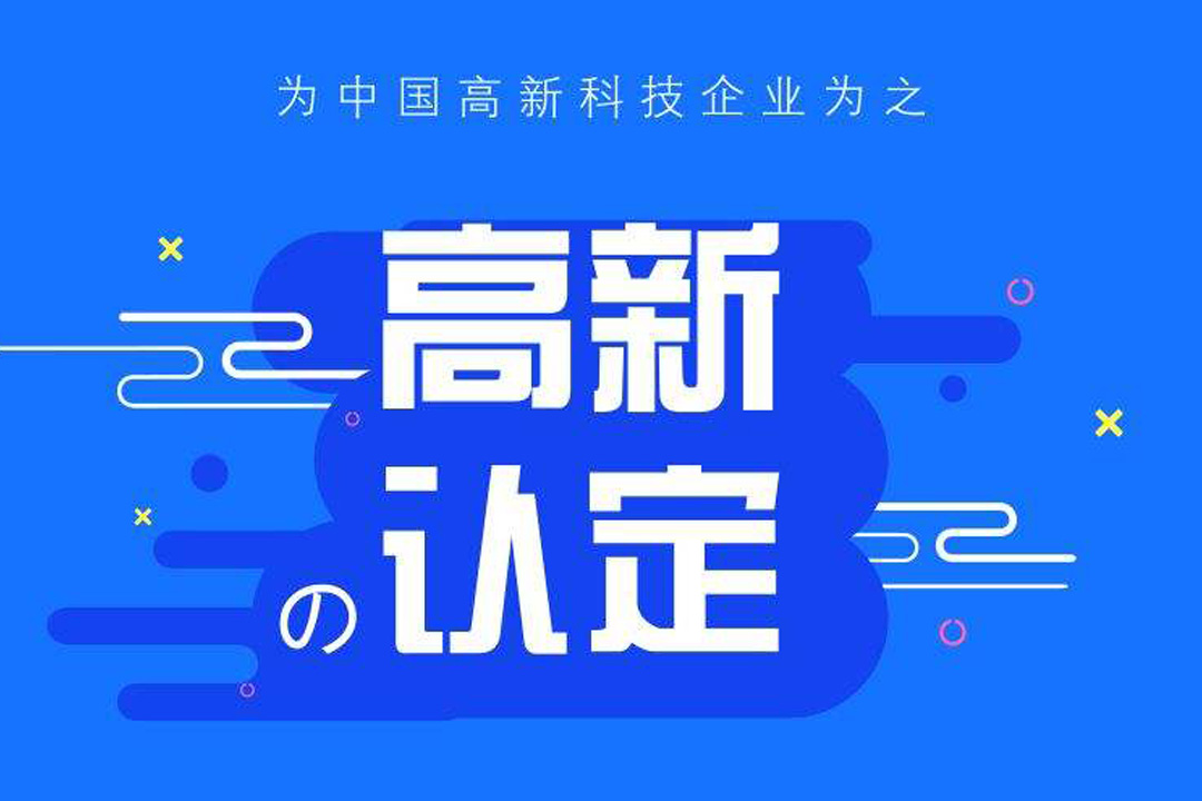 中山2021**企业认定申报材料要求