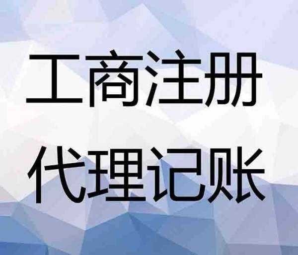 豐臺區工商注冊申請 委托申請