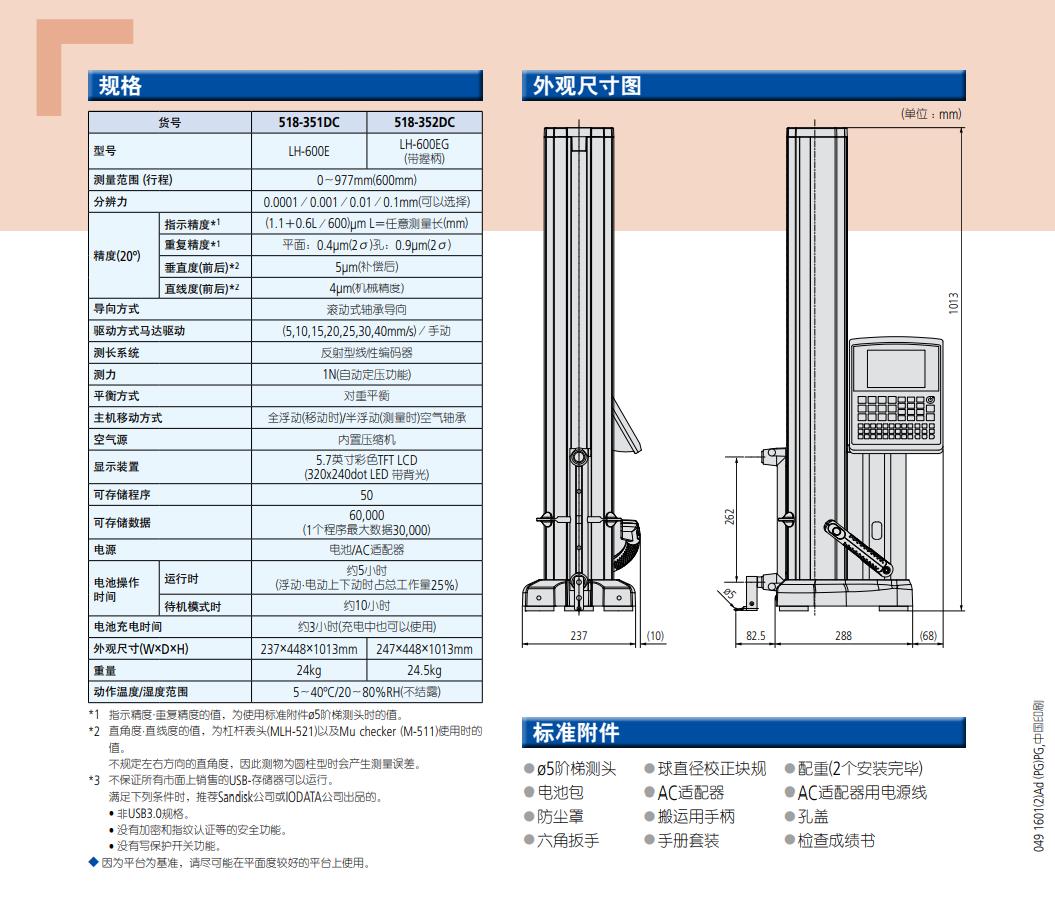 临沂Mitutoyo日本三丰高度仪518-242DC