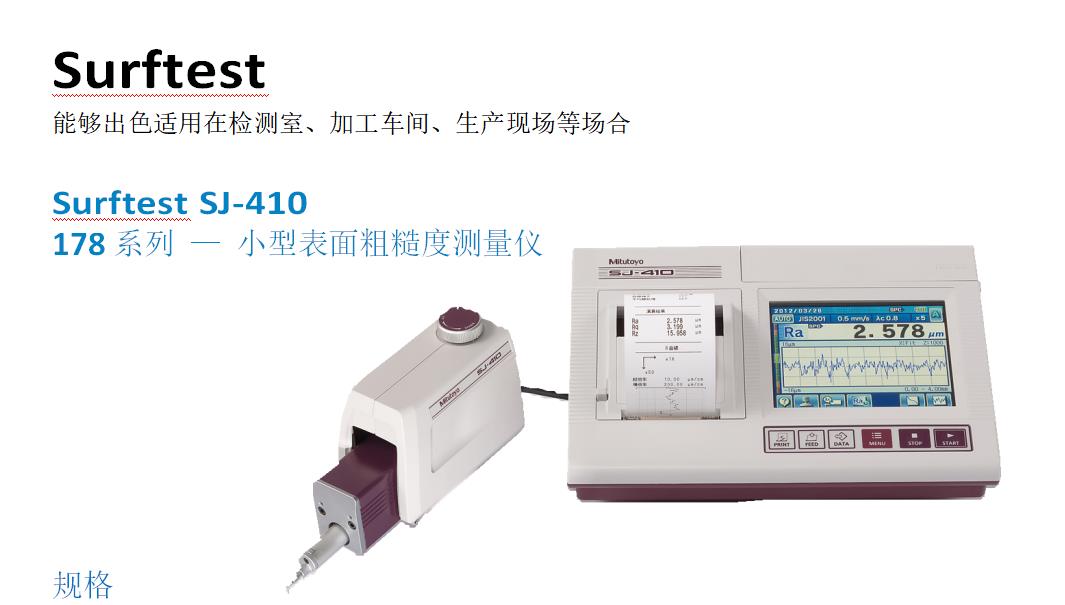 济南Mitutoyo日本三丰粗糙度测针SJ-410