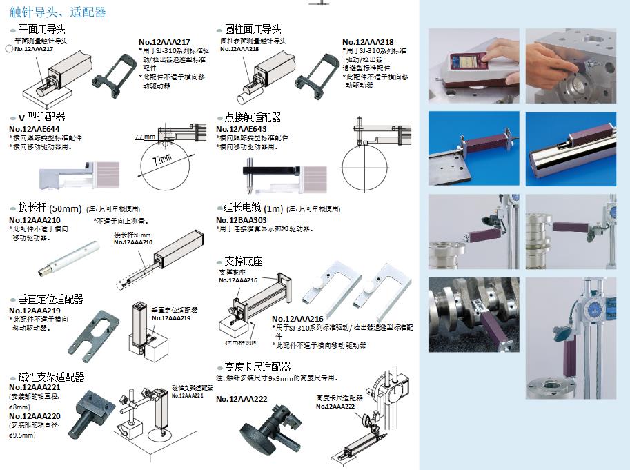 Mitutoyo日本三丰粗糙度测针SJ-310