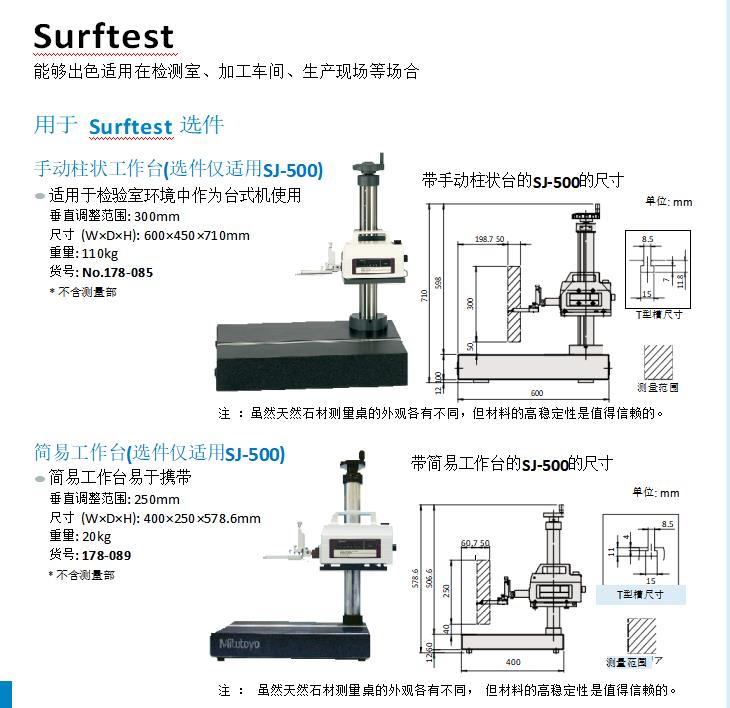 威海Mitutoyo日本三丰粗糙度仪178-564-11DC