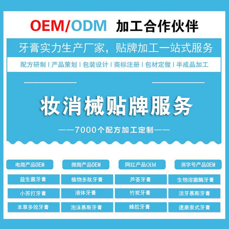 广东化妆品化妆品oem厂家械字号牙膏厂家