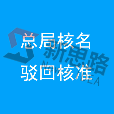 无地域集团企业核名申报要求