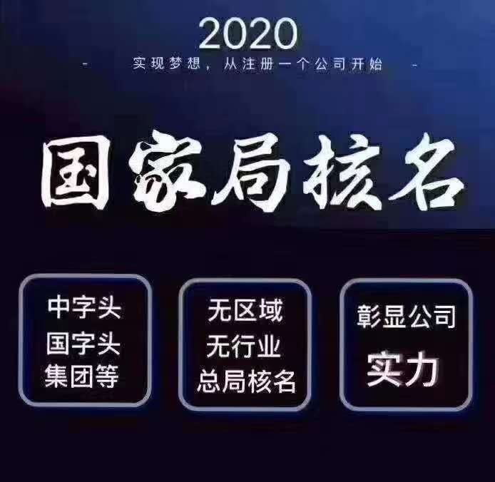 注册工商总局集团公司的条件