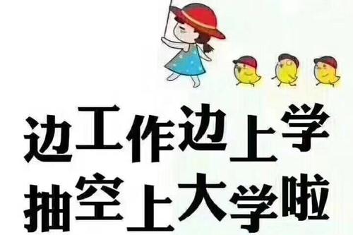 成人高考专升本毕业年限